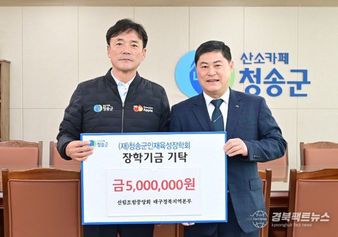 청송군, 새해에도 따뜻한 장학금 기탁 이어져