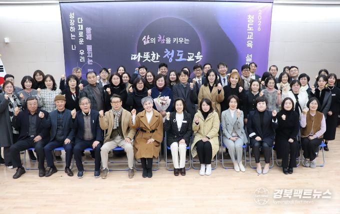 2026 청도교육 설명회 실시
