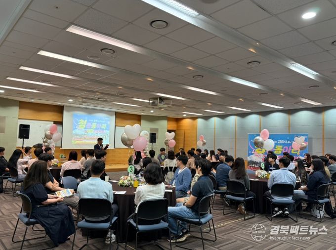 경주시가 추진한 '청춘동아리, 두근두근 설렘의 시작 프로젝트' 참가 청년들이 만남 프로그램에 참여하며 교류하는 모습