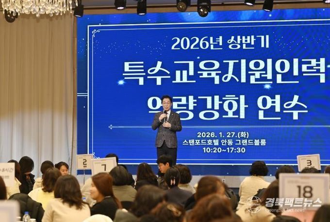 경북교육청, 특수교육지원인력 맞춤형 지원 역량 강화