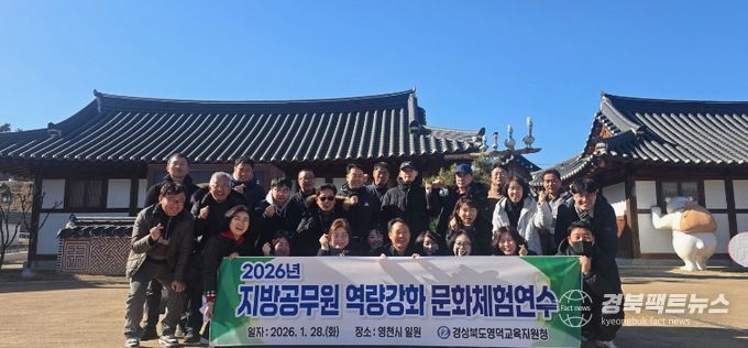 영덕교육지원청, 2026년 지방공무원 문화체험 연수 실시