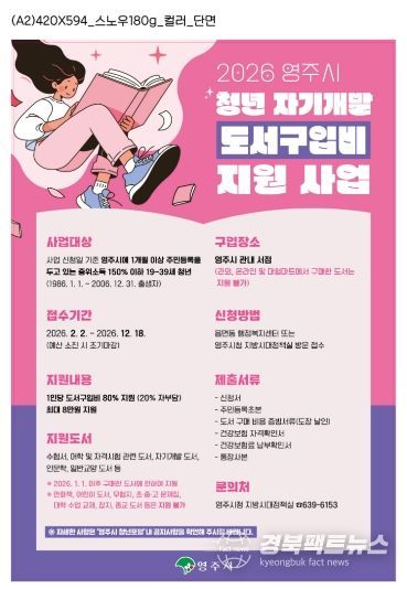 2026년 영주시 청년 자기개발 도서구입비 지원사업 포스터.