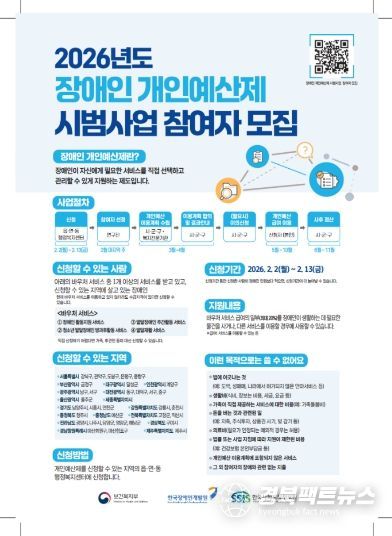 2026년 장애인 개인예산제 시범사업 참여자 모집_안내지