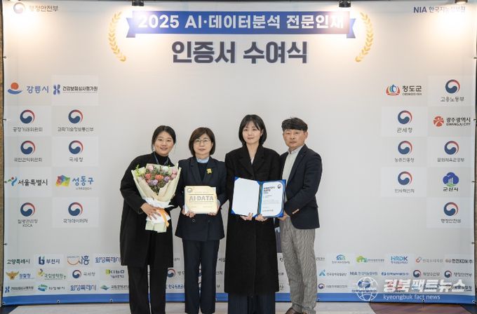 청도군, 빅데이터·AI 기반 행정 혁신으로 군정 경쟁력 강화(2025AI 데이터분석 전문인재 인증서 수여식)