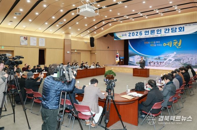 예천군 2026년 언론인간담회 개최 주요 군정 추진방향 설명