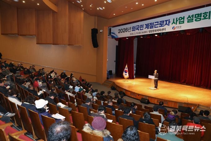 영양군, 2026년 외국인 계절근로자 사업 농가 설명회 개최