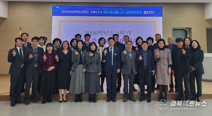 2026학년도 1학기 경상북도예천교육지원청 유‧초‧중‧고 관리자 회의