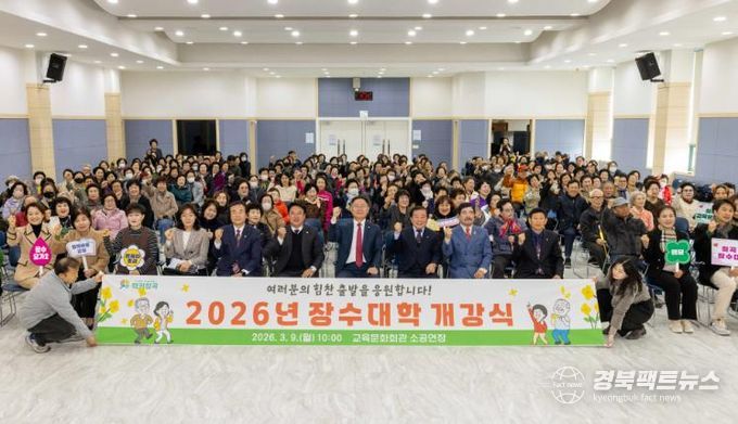 칠곡군, 활기찬 노후생활의 시작 '2026년 칠곡군 장수대학' 개강