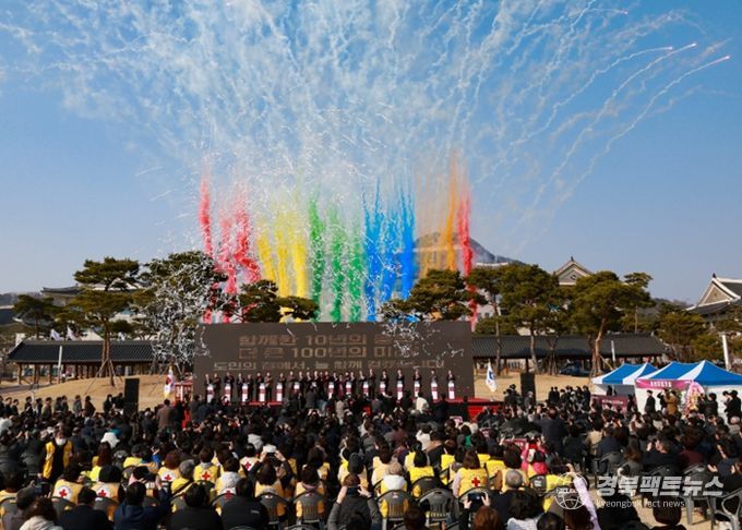 경상북도청사 10주년 기념식