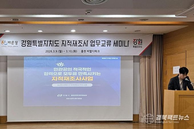 안동시, ‘지적재조사 업무교류 세미나’에서 우수사례 발표