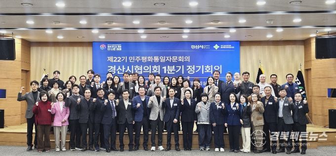 민주평통 경산시협의회, 한반도 평화공존 위한 정책 방향 논의