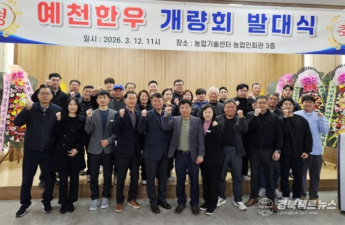 예천한우 개량회 출범! 한우 개량 통한 경쟁력 강화 기대