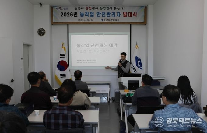 경북도, 농업현장 안전지킴이 출범