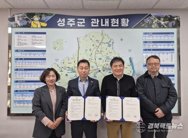 성주군–성주병원 퇴원환자 지역사회 연계사업 업무협약 체결