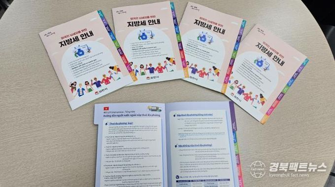 김천시, 외국인 대상 지방세 안내 창구 운영