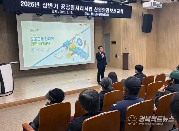 안동시, 공공일자리사업 참여자 대상 산업안전보건교육 실시