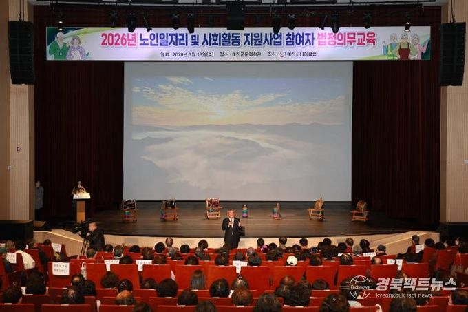 예천군, 예천시니어클럽 노인일자리사업 참여자 법정의무교육 실시