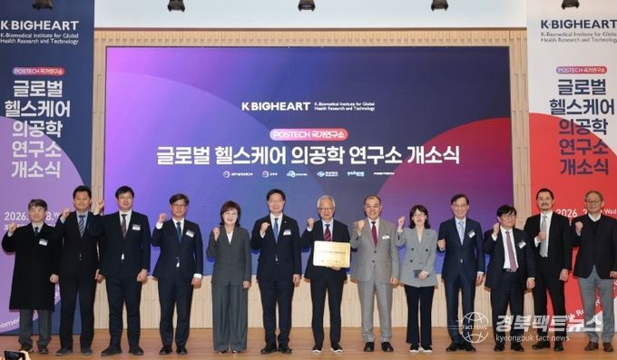 18일 포스텍 체인지업그라운드 이벤트홀에서 바이오반도체 전략기술을 집중 육성하는 ‘글로벌 헬스케어 의공학 연구소(K-BIGHEART)’ 개소식을 개최했다.