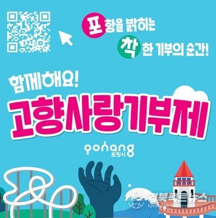 고향사랑기부제 QR코드 포스터.