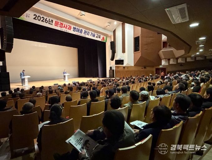 2026년 문경사과 병해충 관리 기술 교육