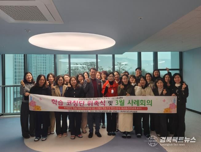 2026 경주기초학력거점지원센터 학습코칭단 위촉식 개최