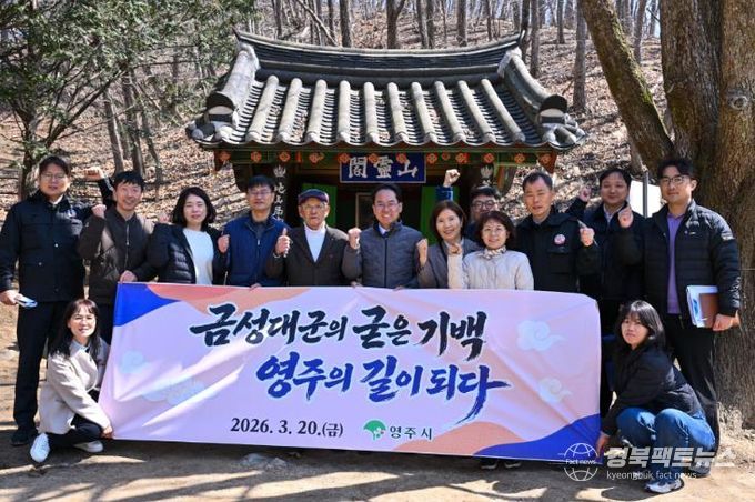 영주시는 지난 20일 대군길과 고치령을 방문해 스토리텔링형 탐방 콘텐츠 개발을 위한 현장 답사에 나섰다(단체사진)