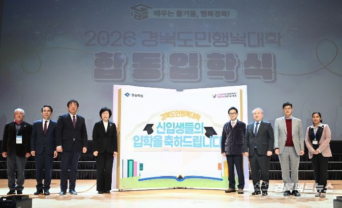 경북도민행복대학, 끝없는 배움... 합동 입학식 성료