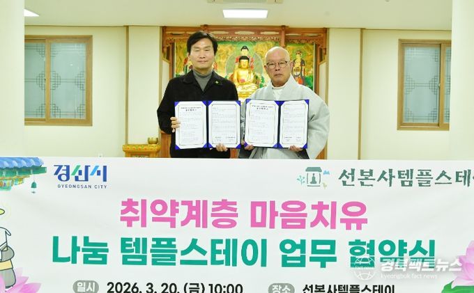 마음이 쉬어가는 하루,‘나눔 템플스테이’업무협약 체결