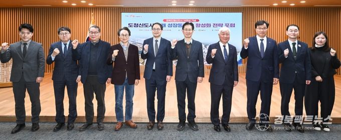 경북도,‘도청신도시 미래 성장동력 및 활성화 포럼’개최