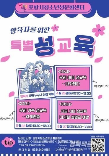 양육자 대상 성교육 홍보지.