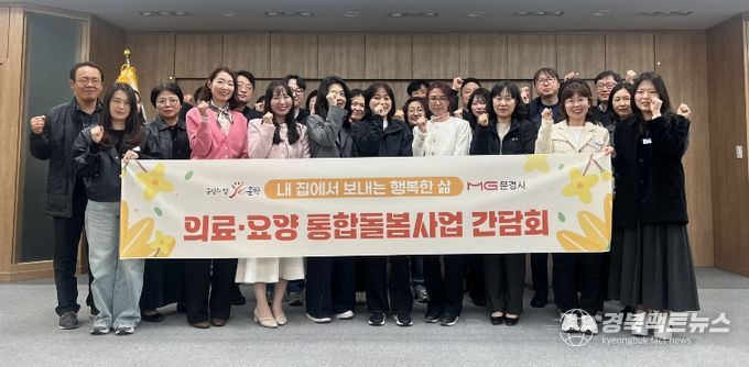 통합돌봄 읍면동 간담회