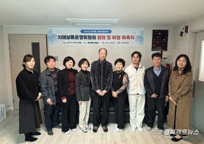 구미시, 치매보듬마을 2곳 지정…지역 돌봄 기반 강화