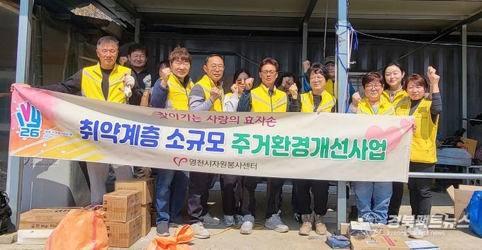 아름다운봉사회 회원들이 취약계층 주거환경 개선을 위한 봉사활동을 펼치고, 기념촬영을 하고 있다.