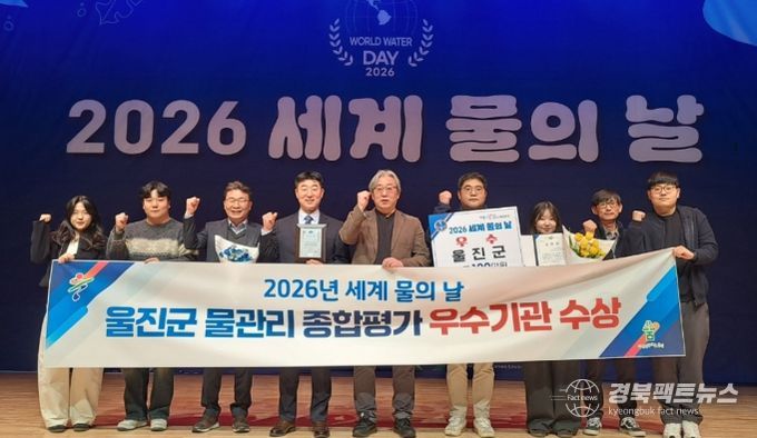 세계 물의 날 ‘물관리 유공기관 우수상’ 수상