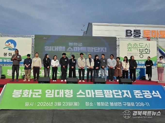 봉화 임대형 스마트팜 준공