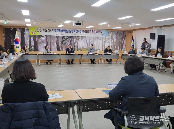 2026학년도 상반기 학교폭력대책심의위원회 정기회 및 위원 역량강화연수