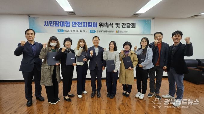 구미도시공사 시민안전지킴이 위촉식