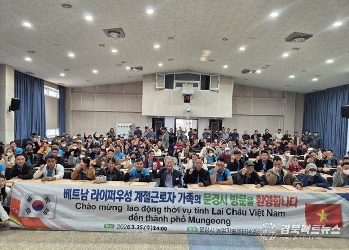 문경시, 2026년 상반기 외국인 계절근로자 입국설명회 개최