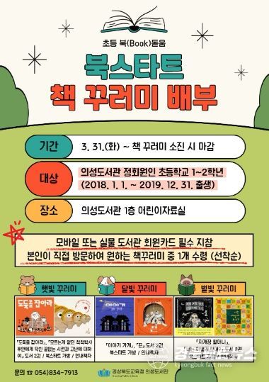 2026년'초등 북(Book)돋움' 책꾸러미 배부