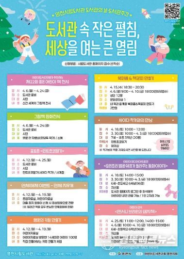 영천시립도서관 도서관의 날·도서관 주간 행사 홍보 포스터