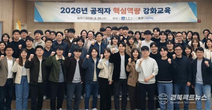 경주시는 지난 25일 황오 커뮤니티센터에서 ‘2026년 공직자 핵심역량 강화 교육’을 실시한 가운데, 교육에 참석한 공직자들이 기념촬영을 하고 있다.