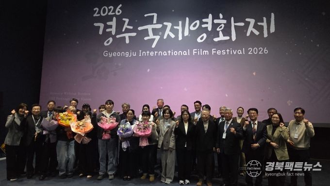 2026 경주국제영화제개막식