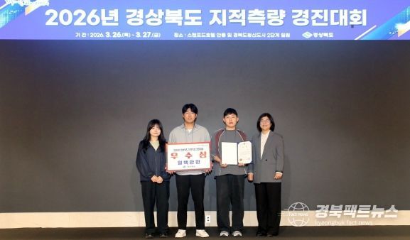 지난 26일부터 이틀간 개최된 ‘2024 경상북도 지적측량 경진대회’ 참가자 단체 기념사진.