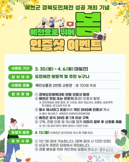 예천군, “예천으로 뛰어봄!” 도민체전 인증샷 이벤트 운영