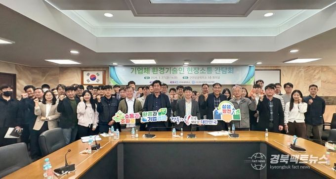 경북도, 환경기술인과 현장 소통 강화... 실효성 있는 환경관리 나선다