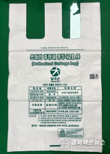 칠곡군, 1인당 종량제봉투 구매 수량 5매 제한 – 사재기 자제 당부