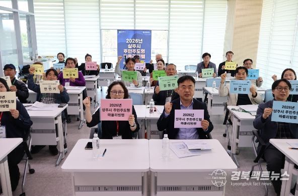 2026년 상주시 주민주도형 마을리빙랩 개강