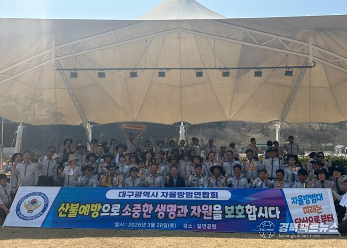 대구시 자율방범연합회 자연정화 행사 개최, 대구-군위 아우르는 화합의 장 마련