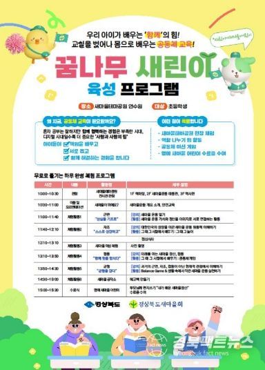 미래세대 ‘꿈나무 새린이’ 양성