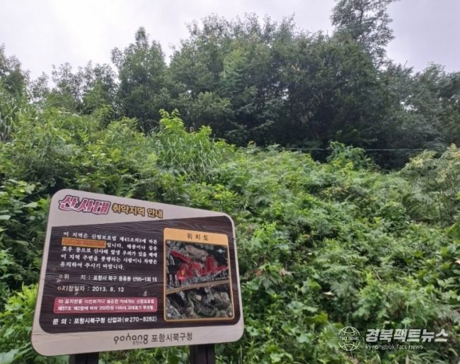 포항시, 자연재난 대비 위험지역 전수조사 착수